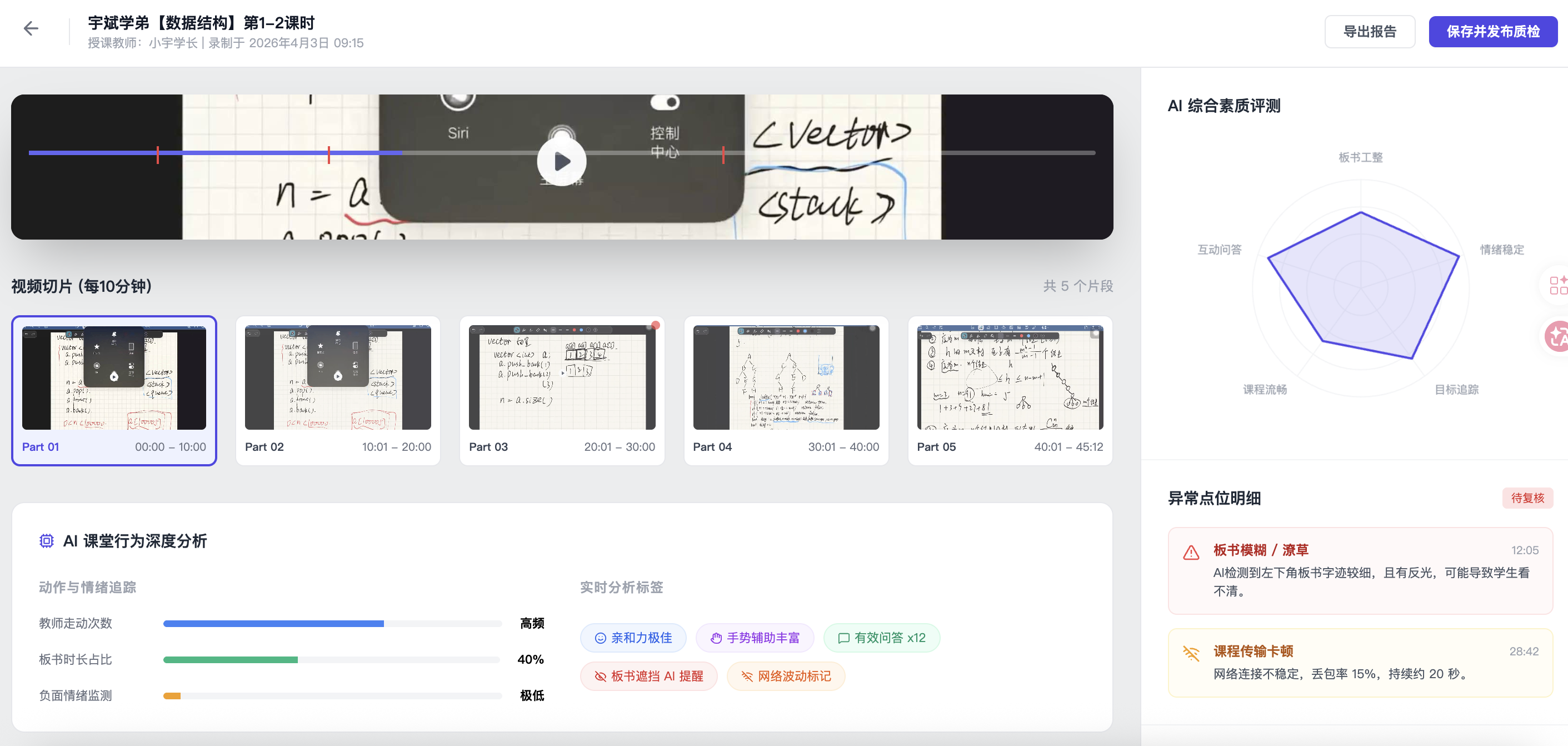 AI 质检后台管理系统