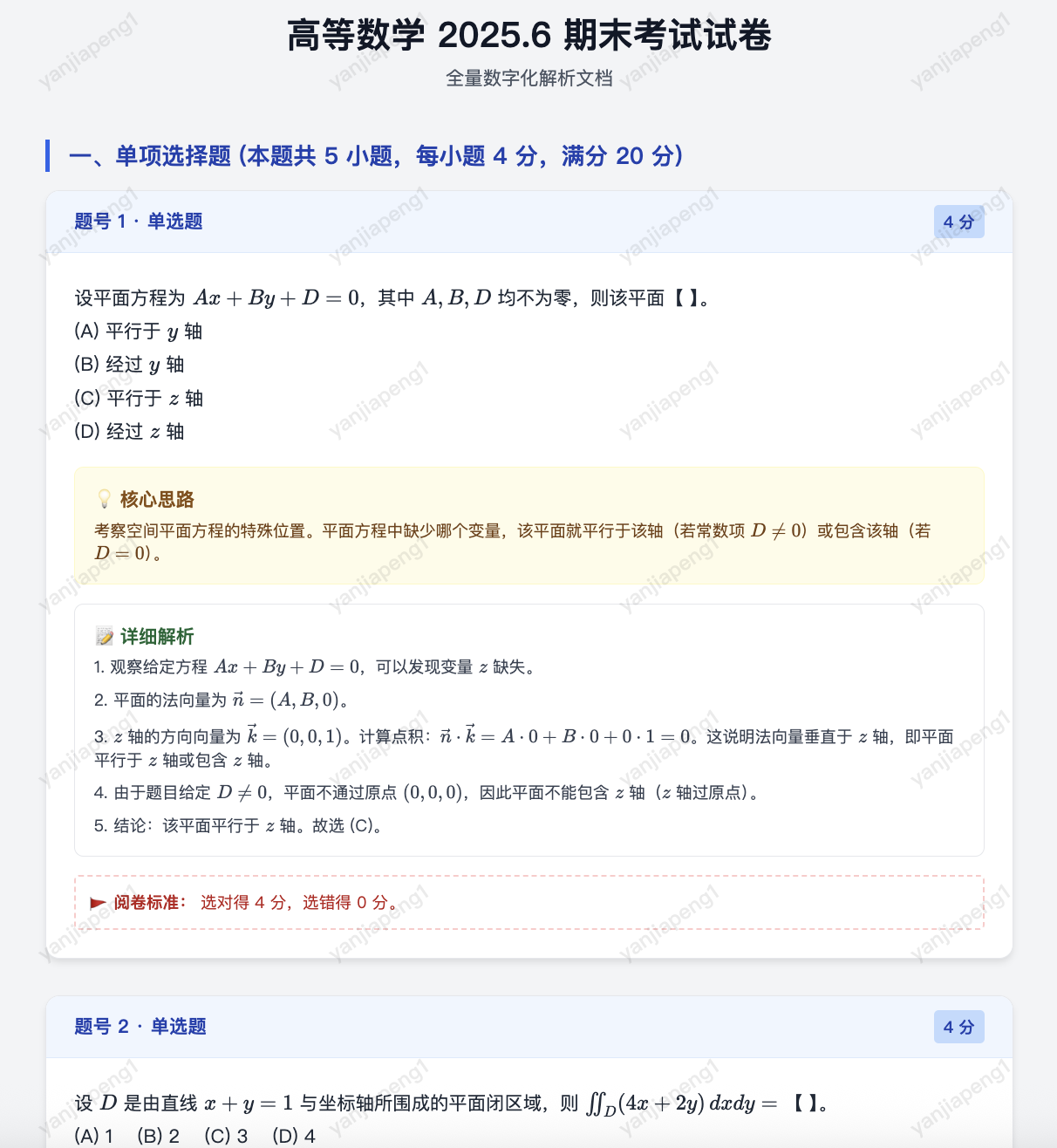 AI 复习可视化总结