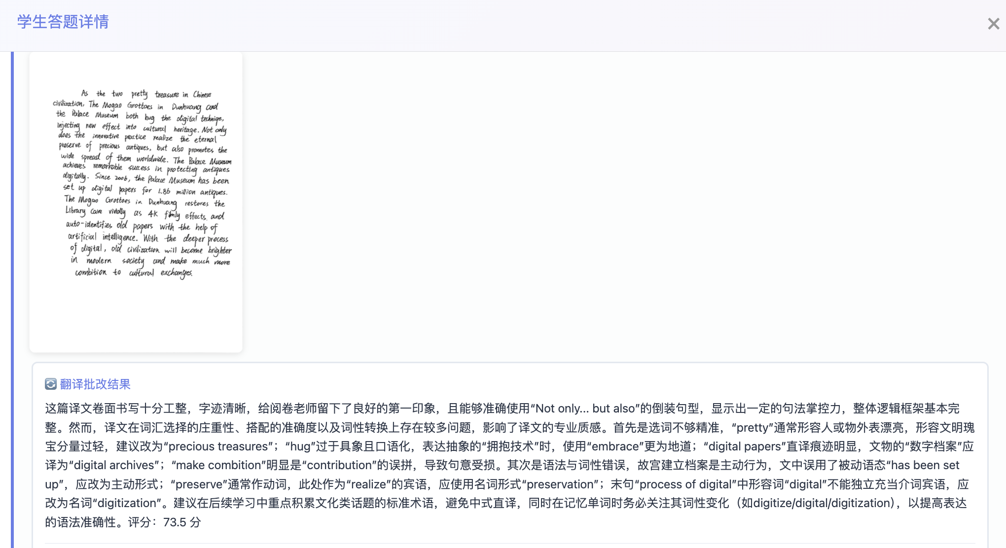 AI 英语四六级批改助手