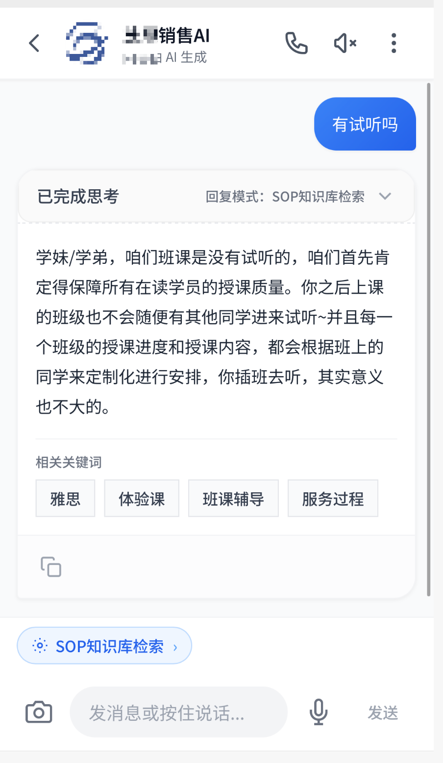 AI 销售话术助手